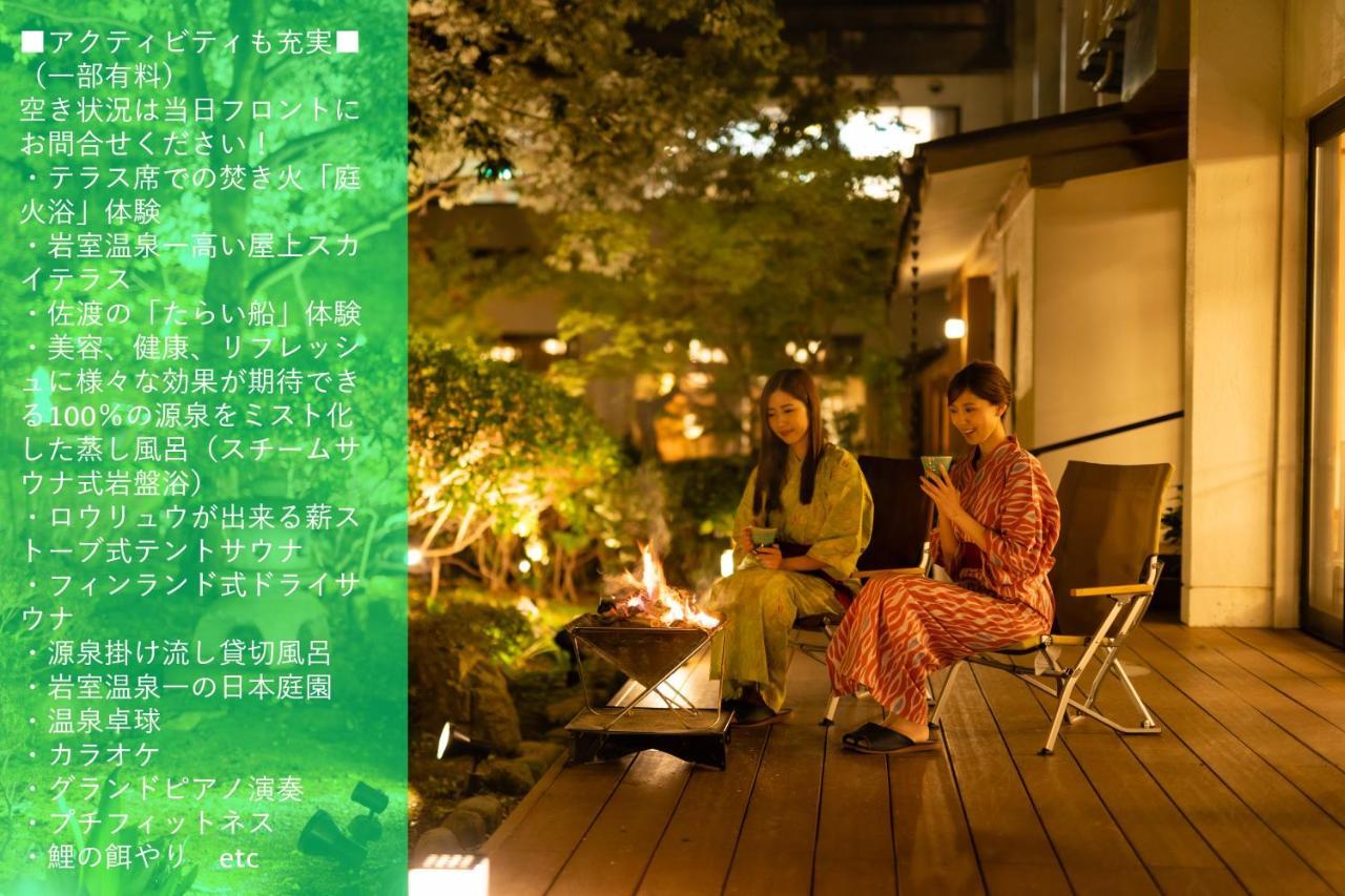 岩室温泉　ほてる大橋　館の湯 4* 新潟市